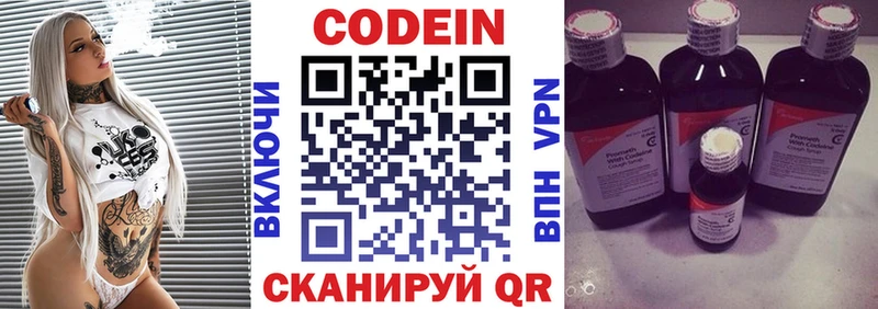 Кодеин напиток Lean (лин)  Ставрополь 
